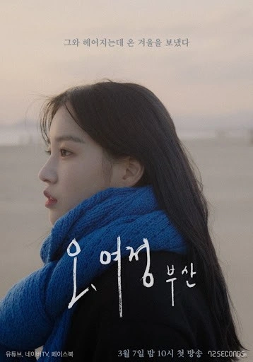 오, 여정: 부산