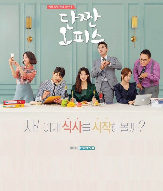 단짠 오피스