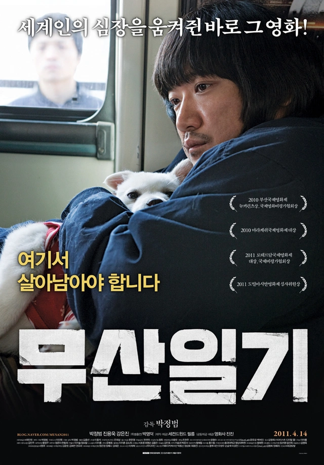 무산일기