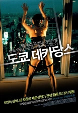 도쿄 데카당스 · 1992