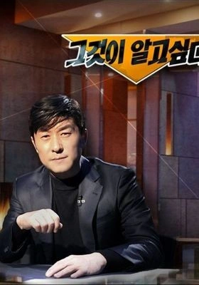 그것이 알고 싶다