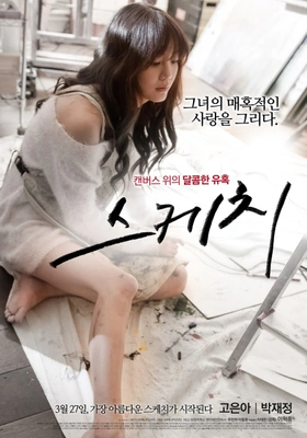 스케치