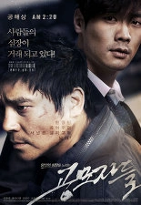 공모자들