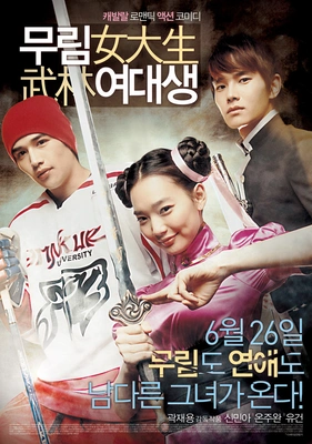 무림여대생 · 2008