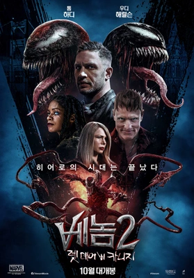 베놈 2- 렛 데어 비 카니지