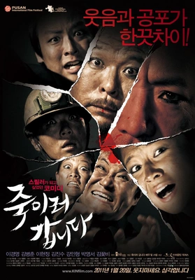 죽이러 갑니다 · 2011