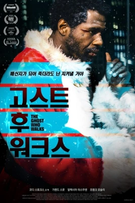 고스트 후 워크스 · 2019