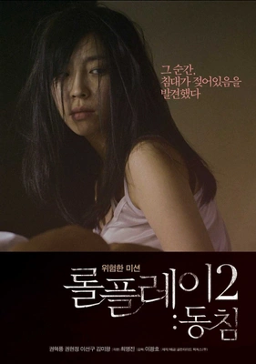 롤플레이2 - 동침