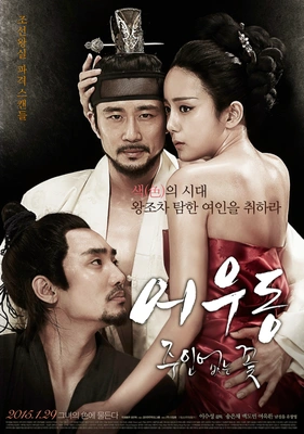 어우동- 주인없는 꽃