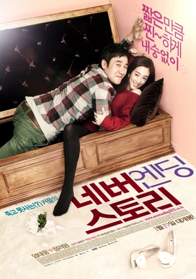 네버엔딩 스토리 · 2012