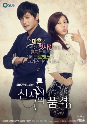 신사의 품격