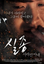 실종- 사라진아내