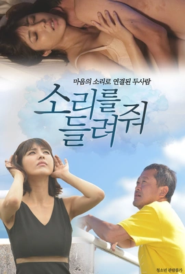 소리를 들려줘 · 2020