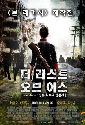 더 라스트 오브 어스- 인류최후의 생존자들