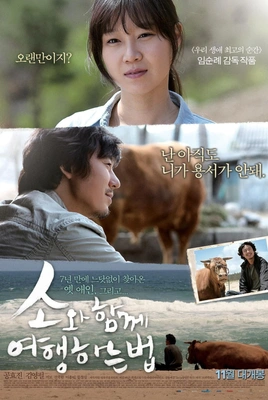 소와 함께 여행하는 법 · 2010