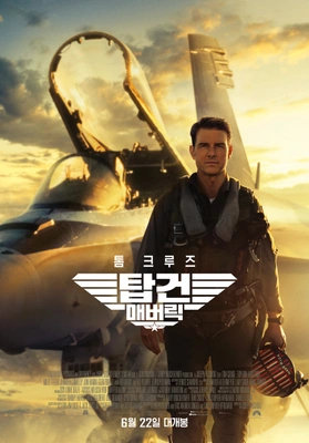 탑건- 매버릭