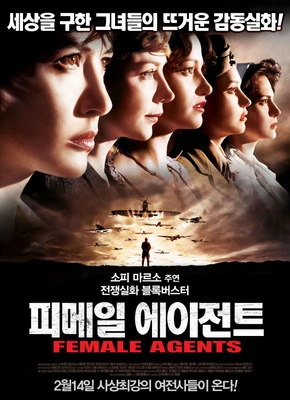 피메일 에이전트