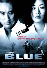 블루 · 2003