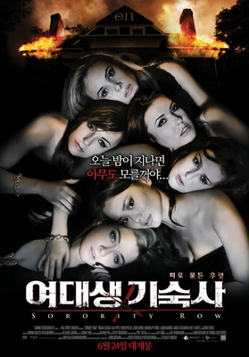 여대생 기숙사