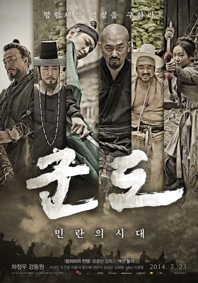군도: 민란의 시대