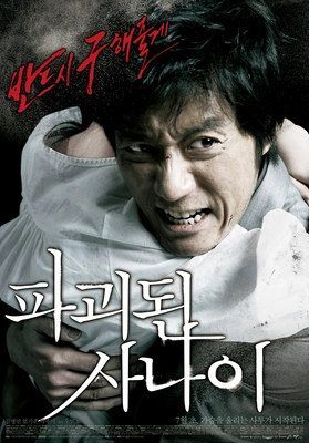 파괴된 사나이