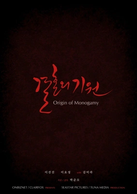 결혼의 기원