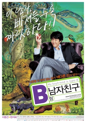 B형 남자친구