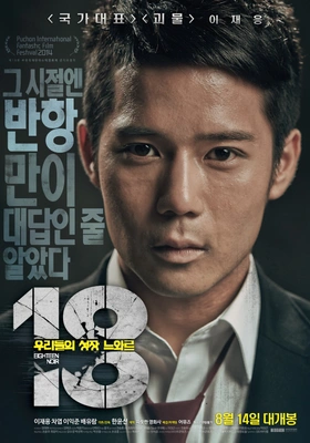18- 우리들의 성장 느와르