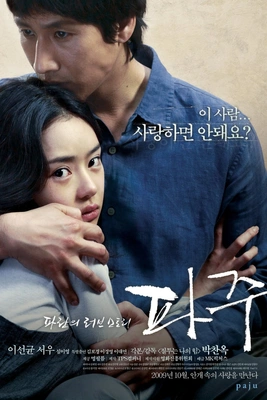 파주 · 2009