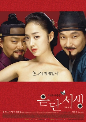 음란서생 · 2008