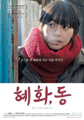 혜화, 동