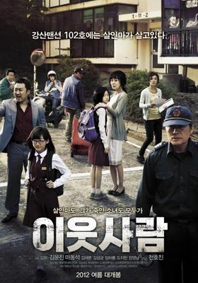 이웃사람
