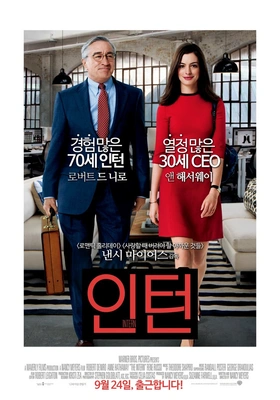 인턴 · 2015