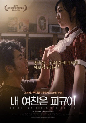 여친은 피규어