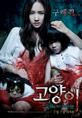 고양이- 죽음을 보는 두개의 눈