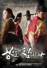 왕을 참하라
