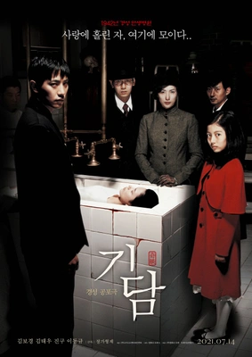 기담