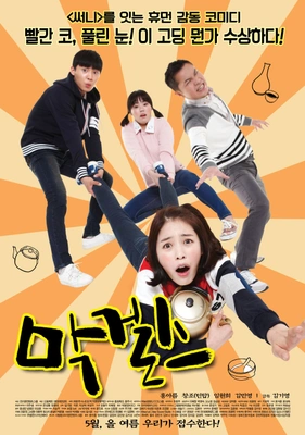 막걸스