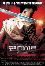 맨데이트- 신이 주신 임무