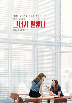 그녀가 말했다 · 2022