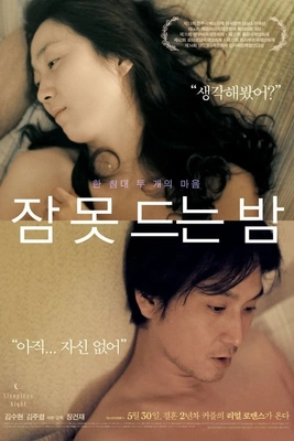 잠 못 드는 밤