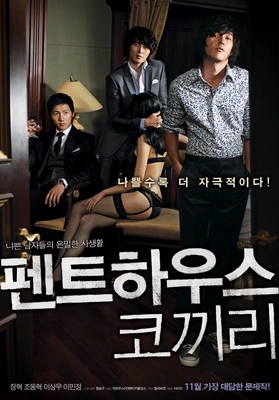 펜트하우스 코끼리 · 2009