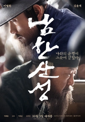 남한산성 · 2017