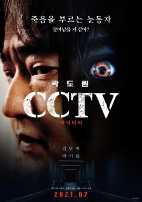 CCTV · 2021