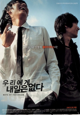 우리에게 내일은 없다 · 2007