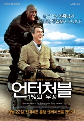언터처블- 1%의 우정