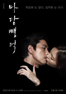 마담 뺑덕(2014)