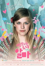 너무 밝히는 소녀 알마 · 2012