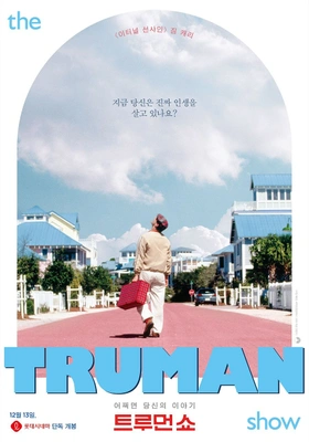 트루먼 쇼