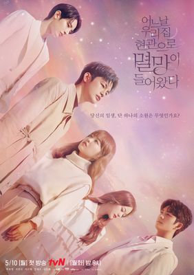 '어느 날 우리 집 현관으로 멸망이 들어왔다'(ドラマシナリオ全2巻セット tvN] 어느 날 우리 집 현관으로 멸망이 들어왔다_포스터 – CJ